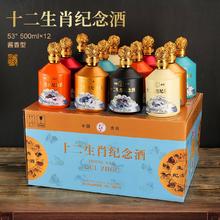 贵州十二生肖纪念酒陈年高粱原浆酒53度酒水500ml* 12瓶整箱白酒