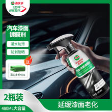 Castrol 嘉实多 汽车镀膜剂 汽车漆面养护 水晶上光去污车型通用 480ml 2瓶