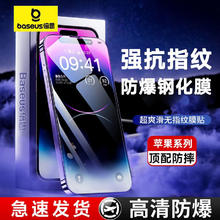百亿补贴：BASEUS 倍思 iPhone15钢化膜苹果14promax高清防摔手机膜13防爆12/XS全屏