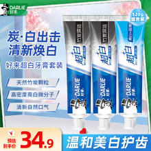 DARLIE 好来 超白竹炭牙膏套装共520g囤货装去黄去牙渍