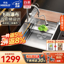 HIGOLD 悍高 水槽大单槽洗菜盆厨房水槽304不锈钢一体盆洗碗池飞雨瀑布龙头 含飞雨龙头+送洗杯器