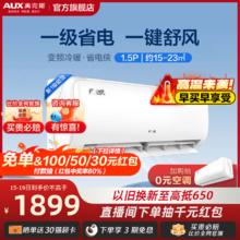 【新品】奥克斯空调挂机省电侠1.5匹一级能效冷暖官方
