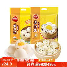 三全 葱油花卷+奶黄包 960g*2 馒头包子 家庭装 儿童早餐 方便面点