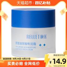 88VIP会员：Rellet 颐莲 嘭润霜玻尿酸补水保湿小样修护舒缓面霜嘭嘭霜护肤正品