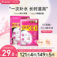 Kracie 肌美精 3D系列立体浸透保湿面膜 30ml*4片