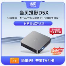 百亿补贴：Dangbei 当贝 D5X投影仪手机投影高清1080p智能无线投影机投影仪家用高清
