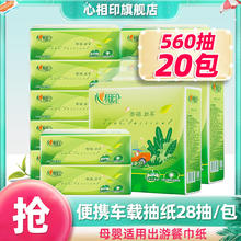 心相印 茶语抽纸巾车载纸巾 20包