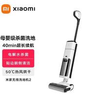 百亿补贴：Xiaomi 小米 米家无线洗地机2全自动手推式拖地机拖洗一体贴边清洁长续航