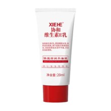 plus会员：协和 维生素E乳20ml(旅行装)