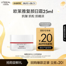 京东百亿补贴、PLUS会员：L'OREAL PARIS 巴黎欧莱雅 复颜视黄醇精粹抗皱日霜 25ml