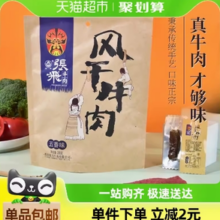 张飞 牛肉五香味风干牛肉干200g