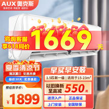 AUX 奥克斯 1匹/1.5匹空调挂机 新一级变频快速冷暖节能省电 自动清洁家用卧室出租房壁挂式空 1.5