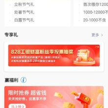 工商银行 粉丝投票抽好礼 得微信立减金