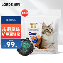 LORDE 里兜 三壳混合猫砂2.5kg*4袋