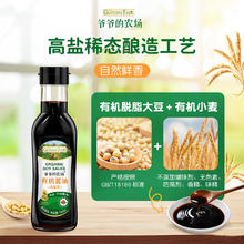 GRANDPA'S RANDPA'S 爷爷的农场有机减盐酱油152ml