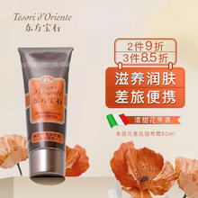 东方宝石 水莲花香氛滋养霜50ml身体乳液滋润保湿补水嫩肤留香润肤乳便携