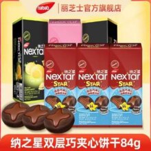 印尼进口，nabati 纳宝帝 Nextar Star 纳之星 双层巧夹心曲奇饼干84g*4盒