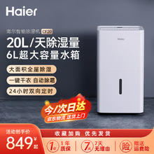 限移动端：Haier 海尔 除湿机家用大平层客厅抽湿机别墅地下室卧室防潮专用轻音除湿机 CF20-PDR 20L/天 70-120㎡