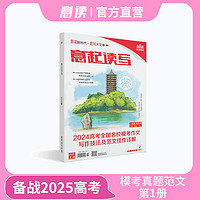 《意起读写：模考真题范文》（第1册）