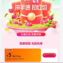 即享好券：唯品会 满50-5元优惠劵