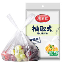 Maryya 美丽雅 一次性保鲜袋食品级背心140只中号25cm*30cm塑料袋加厚 蔬菜冷藏
