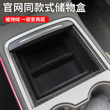 越野兵 适用于特斯拉Model Y中控中央扶手箱储物盒植绒收纳盒 前托盘