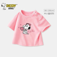 SNOOPY 史努比 儿童短袖t恤2024新款夏季时尚百搭婴幼儿上衣洋气可爱中小童衣服 A20519粉 105cm