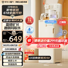 MELING 美菱 MeiLing）茶吧机2024富锶矿化多功能办公室家用立式饮水机下置式智能自动上水多段控温MC-N08B冷热款
