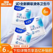 【百亿补贴】安尔乐新品瞬吸液体卫生巾极薄亲肤透气防漏日用6片