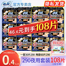 限移动端、京东百亿补贴：Sofy 苏菲 卫生巾夜用290mm 30片