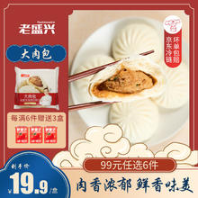 老盛兴 上海 中式早餐面点馒头 烧麦 大肉包菜包速冻早餐半成品 大肉包320g(4只)