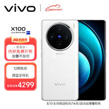 vivo X100 5G手机 16GB+512GB 白月光