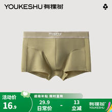 限移动端、京东百亿补贴：YOUKESHU 有棵树 莫代尔男士内裤 YKS0574