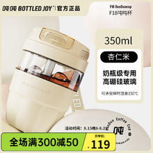 吨吨 BOTTLED JOY吨吨桶玻璃咖啡杯子女316材质大容量保温杯便携男士 F18杏仁米 350ml