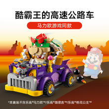 LEGO 乐高 官方旗舰店正品71431马里奥酷霸的高速公路车积木玩具礼物