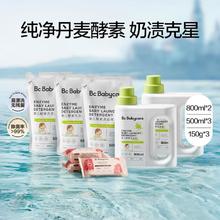 babycare 洗衣液洗衣皂宝宝专用酵素洗衣液皂液囤货装