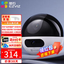EZVIZ 萤石 摄像头 C7双摄400W+400W