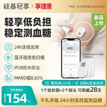 sisensing 硅基动感 轻享动态血糖仪 1盒 (1个发射器+2个探头)