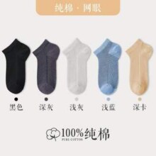 Threegun 三枪 男女款网眼防臭吸汗透气短袜5双装 多色