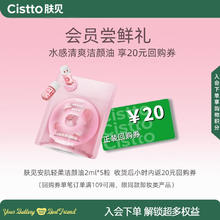 Cistto 肤见 水感次抛洁颜油 养肤面部卸妆油 卸妆水 男女士温和清洁2ml*5粒
