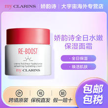 百亿补贴：CLARINS 娇韵诗 My Clarins全日水嫩保湿面霜日晚霜 50ml/罐