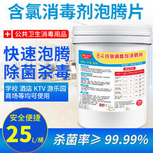 雅艺 84含氯消毒泡腾片学校医院商场公共场所室内地板杀菌消毒除味剂 25kg*1桶
