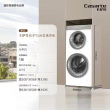 Casarte 卡萨帝 光年双子T3 分区滚筒洗衣机全自动 14公斤直驱变频 子母双筒母婴 紫外除菌 智能WIFI 14W2SU1