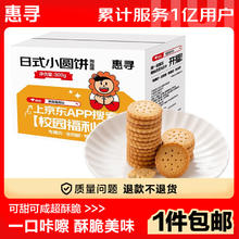 惠寻 日式小圆饼海盐味饼干奶盐味零食小吃休闲食品 小圆饼干共 300g （100g3包）