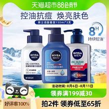 88VIP会员：NIVEA 妮维雅 男士洁面套装控油抗痘深层清洁不拔干450ml