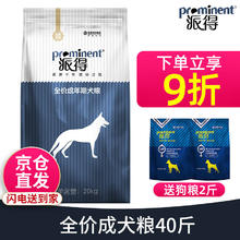 prominent 派得 全价成犬粮 20kg