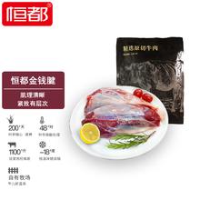 HONDO 恒都 国产金钱腱 1kg/袋 冷冻 谷饲牛肉