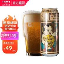 高大师 婴儿肥桂花淡色艾尔啤酒500mL*6罐*3件