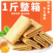 京东百亿补贴:隆恒祥手工鸡蛋卷蛋酥卷  500g