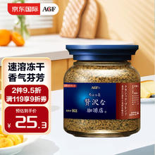 AGF 奢华咖啡店 古典艺术款 速溶黑咖啡 80g 蓝罐红标